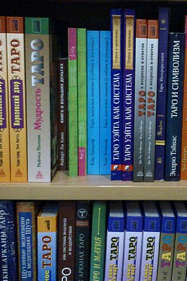 Литература по Таро. Обзор книг по Таро в магазине "Терра Инкогнита".