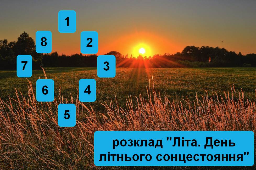 "Літа. День літнього сонцестояння"